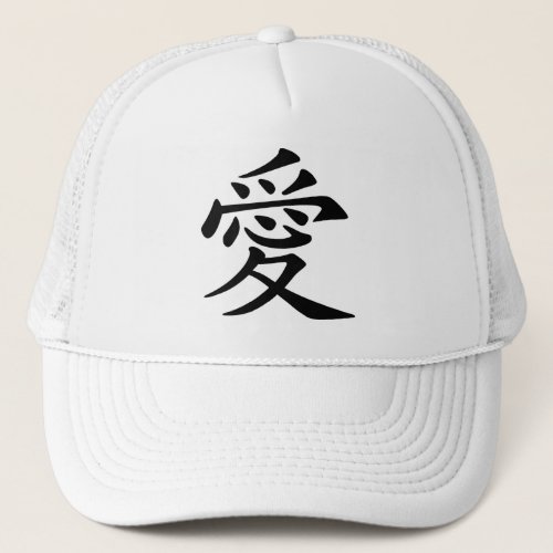 Japanese _ Chinese Love  Ai Trucker Hat