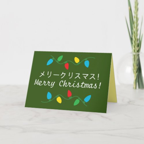 Japanese Christmas Card