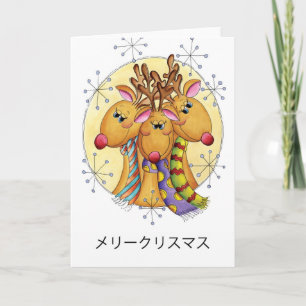 Japanese Christmas Card - Reindeer - メリークリスマス