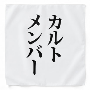 Japanese Cult Member   カルトメンバー Bandana
