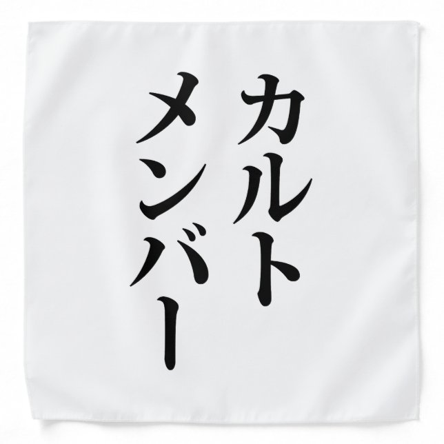 Japanese Cult Member | カルトメンバー Bandana (Front)