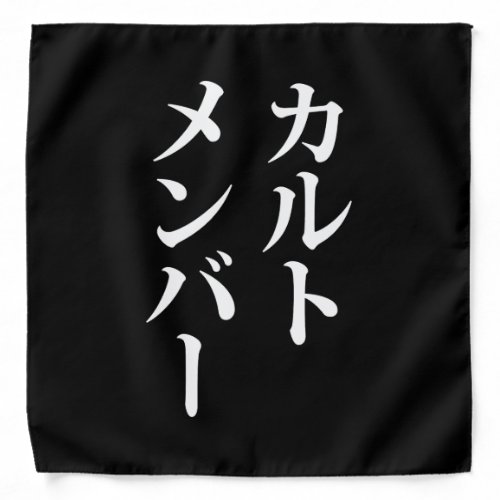Japanese Cult Member  ããƒãƒˆãƒãƒãƒãƒ Bandana