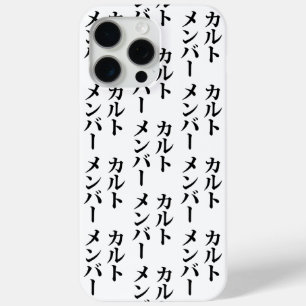 Japanese Cult Member   カルトメンバー iPhone 15 Pro Max Case