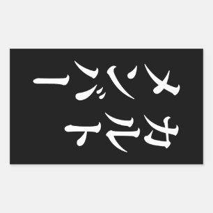 Japanese Cult Member   カルトメンバー Rectangular Sticker
