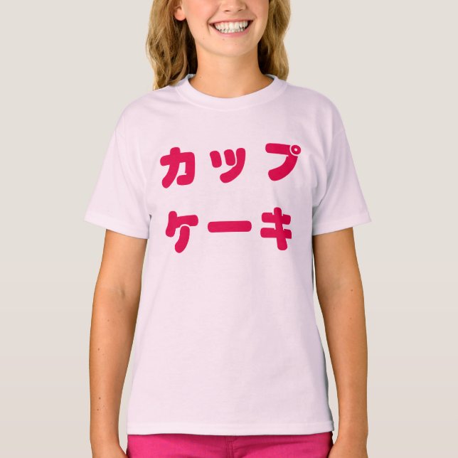 Japanese "Cupcake" Kid's Tee (Front)