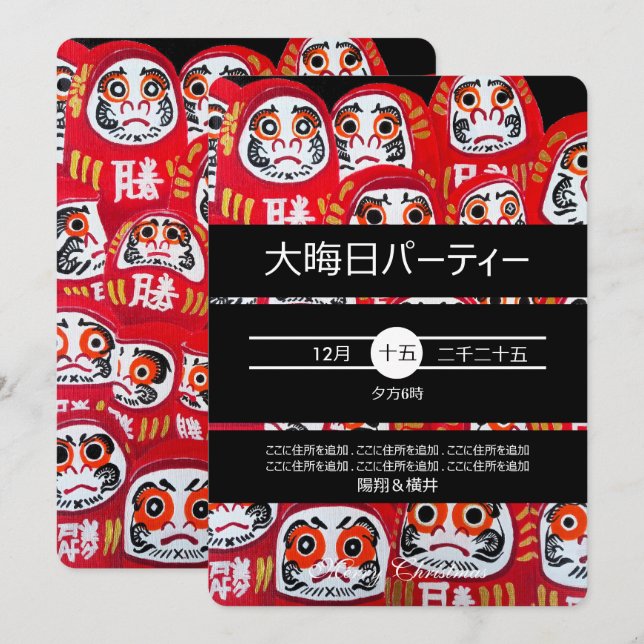 Japanese Daruma Dolls New Years Eve Party Invitation (Front/Back)