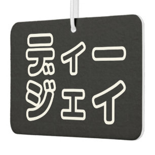 Japanese DJ 日本のヒップホップディージェイ Air Freshener