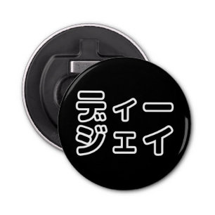 Japanese DJ 日本のヒップホップディージェイ Bottle Opener