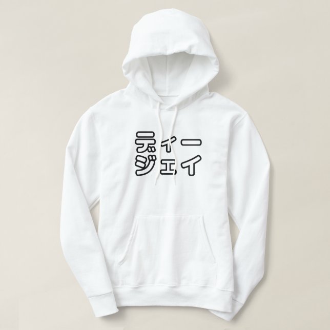 Japanese DJ 日本のヒップホップディージェイ Hoodie (Design Front)