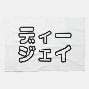 Japanese DJ 日本のヒップホップディージェイ Kitchen Towel