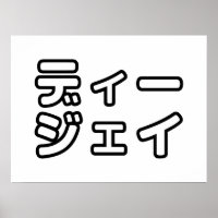 Japanese DJ 日本のヒップホップディージェイ