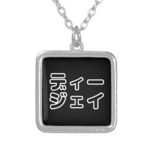 Japanese DJ 日本のヒップホップディージェイ Silver Plated Necklace