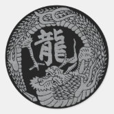 かもん Japanese Yellow Dragon Kamon Family Crest & Kanji Classic Round