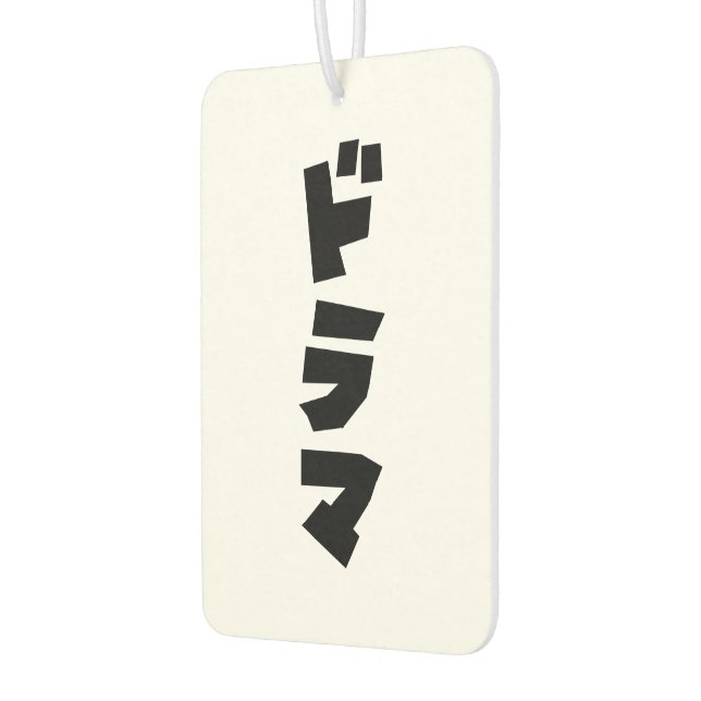 Japanese Drama ドラマ Japan Katakana Language Air Freshener (Left)