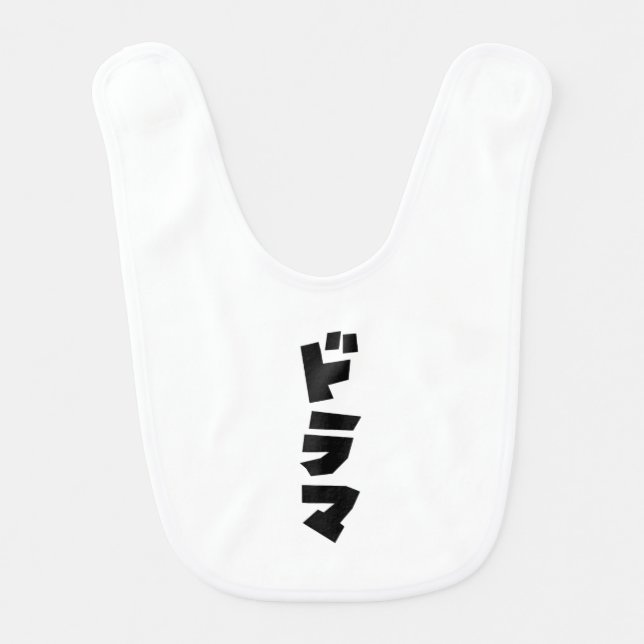 Japanese Drama ドラマ Japan Katakana Language Baby Bib (Front)