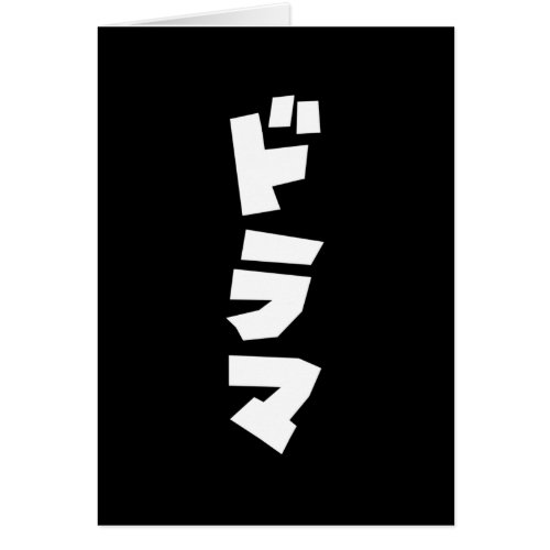 Japanese Drama ドラマ Japan Katakana Language Card