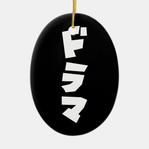 Japanese Drama ãƒãƒãƒž Japan Katakana Language Ceramic Ornament