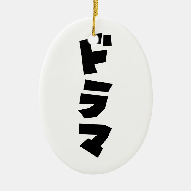 Japanese Drama ドラマ Japan Katakana Language Ceramic Ornament (Front)