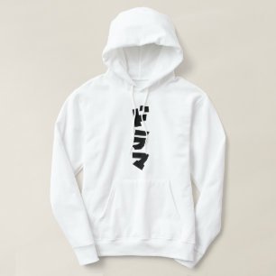 Japanese Drama ドラマ Japan Katakana Language Hoodie