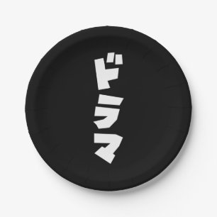 Japanese Drama ドラマ Japan Katakana Language Paper Plates