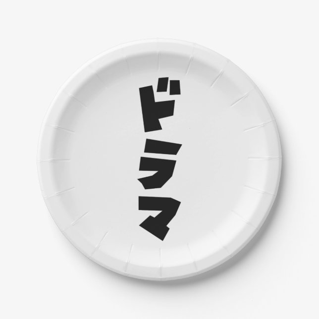 Japanese Drama ドラマ Japan Katakana Language Paper Plates (Front)