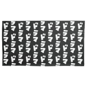 Japanese Drama ドラマ Japan Katakana Language Pillow Case
