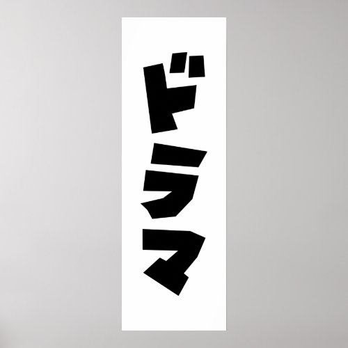 Japanese Drama ドラマ Japan Katakana Language Poster