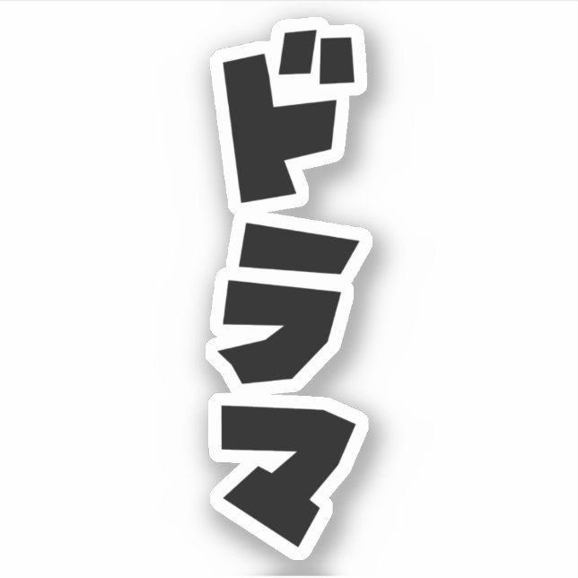 Japanese Drama ドラマ Japan Katakana Language Sticker (Front)