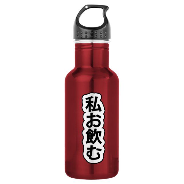 Japanese "Drink Me" Water Bottle (Front)