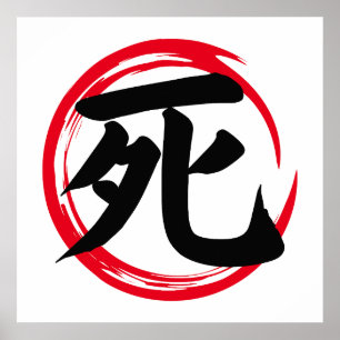 Japanese Enso Circle with Death Kanji (死) Poster