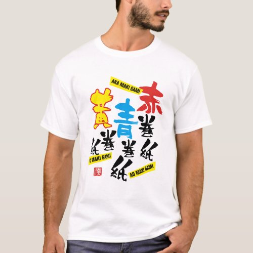 Japanese [fast-talking] 03 青巻紙赤巻紙黄巻紙 T-Shirt
