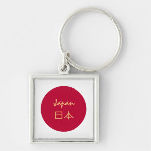 Japanese flag & Japan holiday, travel /sports 日本 Keychain