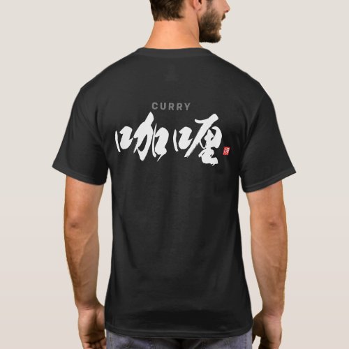Japanese Food _ Curry _ T_Shirt