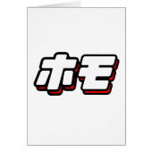 Japanese for Homo (Front)