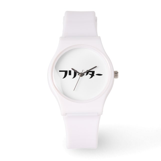 Japanese Freeter // フリーター Nihongo Language Watch (Front)