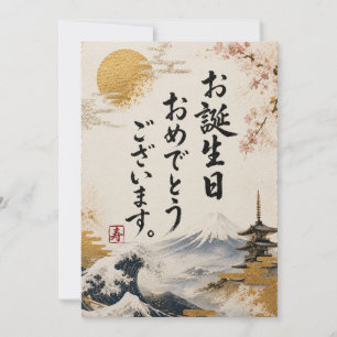 Japanese Fuji Calligraphy Birthday Card