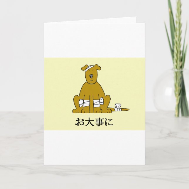 Japanese Get Well Soon, Cute Puppy. Card (Front)
