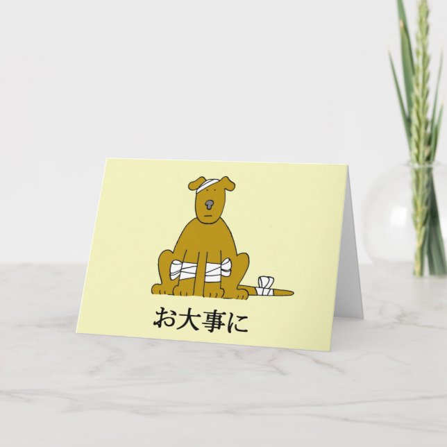 Japanese Get Well Soon, Cute Puppy. Card (Front)