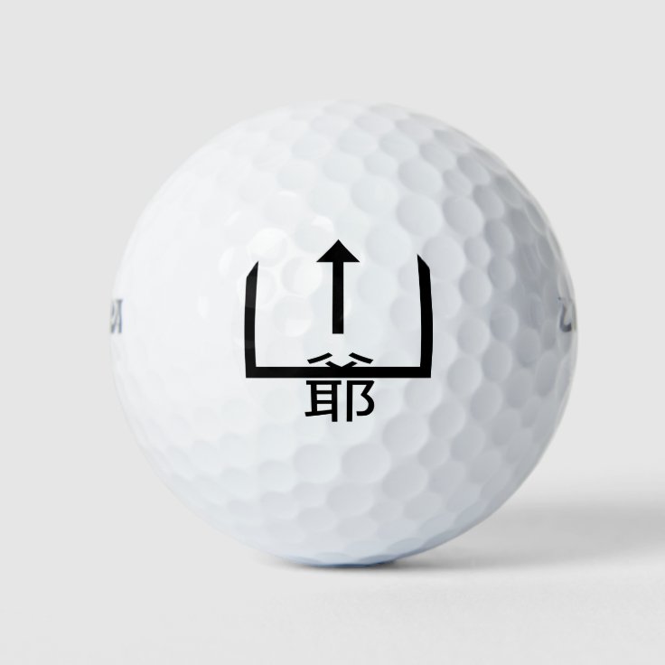 japanese golf balls Zazzle
