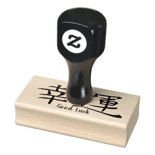 Japanese Good Fortune Kanji Symbol Rubber Stamp