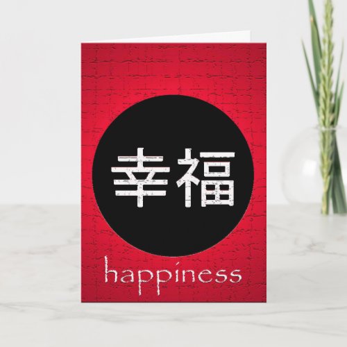 Japanese Happiness Greeting Card