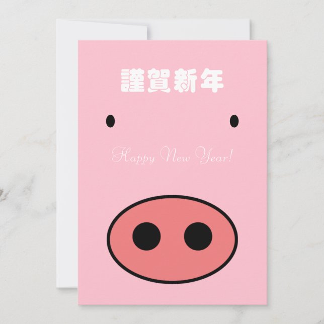 Japanese Happy new Year Holiday Card (Front)