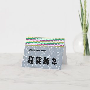 Japanese Happy New Year Holiday Card
