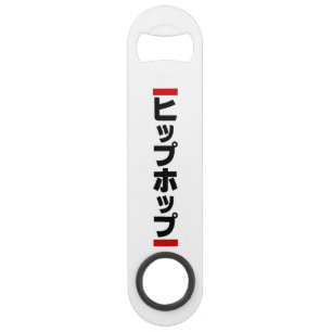 Japanese Hip Hop 日本のヒップホップ Bar Key