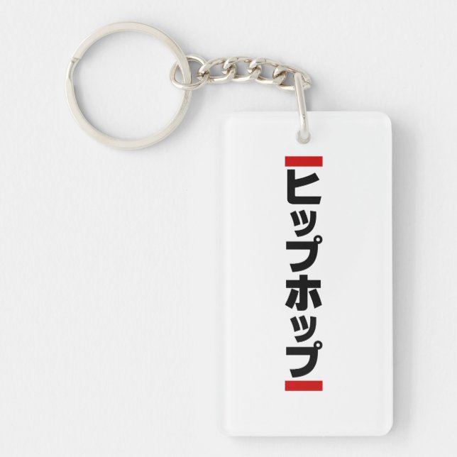Japanese Hip Hop 日本のヒップホップ Keychain (Front)