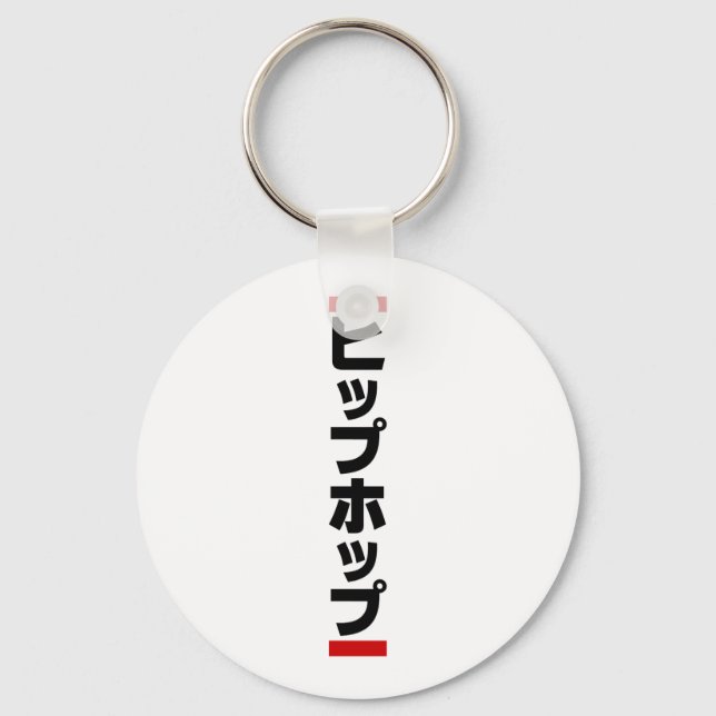 Japanese Hip Hop 日本のヒップホップ Keychain (Front)