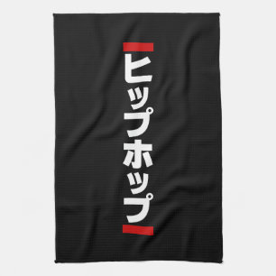 Japanese Hip Hop 日本のヒップホップ Kitchen Towel