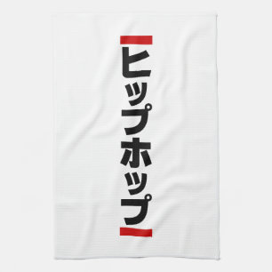 Japanese Hip Hop 日本のヒップホップ Kitchen Towel
