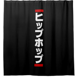 Japanese Hip Hop 日本のヒップホップ Shower Curtain