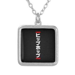Japanese Hip Hop 日本のヒップホップ Silver Plated Necklace